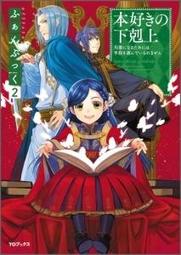 小書痴的下剋上FANBOOK(3)：為了成為圖書管理員不擇手段！ 歷史價格詳細信息