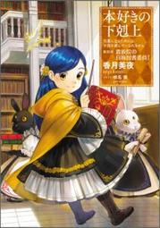 (tobooks代購)21040981 廣播劇CD 小書痴的下剋上：為了成為圖書管理員不擇手段！第五部「女神的化身 6」 歷史價格詳細信息