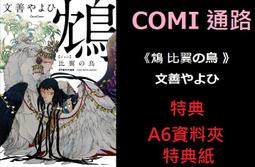 【獅子頭本舖】(Comi通路) 代購 日版 BL 廣播劇 宝井理人《テンカウント(3)》寶井理人 10 count(3) 歷史價格詳細信息