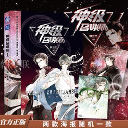 【代購｜商業誌】神級召喚師（1）+ 隨書贈品｜蝶之靈｜原創耽美小說｜簡體中文｜預購非現貨 價格比較,價格查詢,歷史價格詳細信息