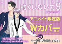 別對我太壞（７）_BL漫畫<啃書> 歷史價格詳細信息