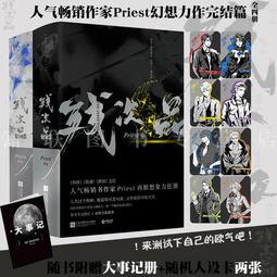 《殘次品》Priest著【繁體橫排】（如新）1~3冊全套出售　480.-　（僅供7-11或全家，店到店寄送） 歷史價格詳細信息