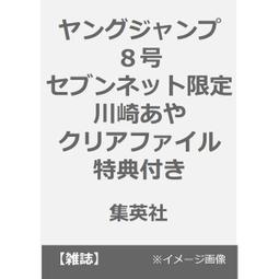 Young Jump dai1wa 2023年5月27日號 封面：我推的孩子 附：我推的孩子 海報&amp;貼紙、黃金神威 插 歷史價格詳細信息