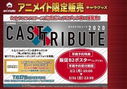■預購■『Animate』通販｜ 舞台 偶像夢幻祭 -Witness of Miracle。 歷史價格詳細信息