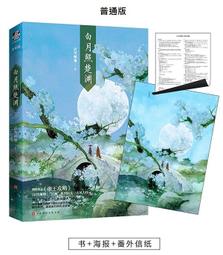 【代購｜商業誌】月亮山｜離婚之後我還穿著你的外套｜不問三九｜原創耽美小說｜簡體中文｜預購非現貨 歷史價格詳細信息
