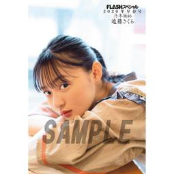■預購■『7net』特典｜FLASH 特別版 BEST 2020年早春號（封面：遠藤櫻；特典：明信片）。 價格比較,價格查詢,歷史價格詳細信息