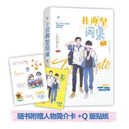 【代購｜商業誌】小同桌 + 隨書贈品｜姜之魚｜原創耽美小說｜簡體中文｜預購非現貨 歷史價格詳細信息