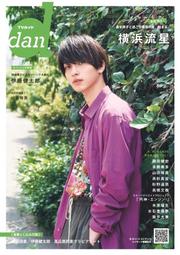 ■預購■『Amazon』限定封面｜TV Guide dan vol.26（封面：山田裕貴 志尊淳；附：卡片）。 歷史價格詳細信息