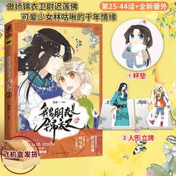 【代購｜商業誌】我家大師兄腦子有坑（1）｜凌宇沫｜原創漫畫｜簡體中文｜預購非現貨 歷史價格詳細信息