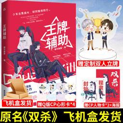 【代購｜商業誌】輔助為王（1）+ 隨書贈品｜青梅醬｜原創耽美小說｜簡體中文｜預購非現貨 歷史價格詳細信息