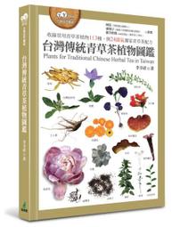 【66折代訂】《台灣行道樹圖鑑》ISBN:9789862623954│貓頭鷹│陳俊雄、高瑞卿│ 歷史價格詳細信息