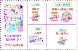 十二支色戀草子 蜜月之章1~4套書/【限】 待緒イサミ/眾利書店 歷史價格詳細信息