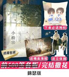 【代購｜商業誌】小魔王和大可愛們 + 隨書贈品｜呂天逸｜原創小說｜簡體中文｜預購非現貨 歷史價格詳細信息