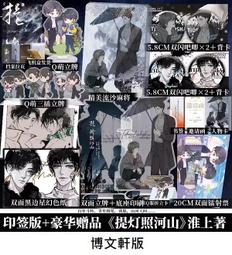 淮上 / 破雲 第5集 (完)  (中文BL小說) 歷史價格詳細信息