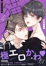 猫とわたし。/森倉円 桑格設計書店 歷史價格詳細信息