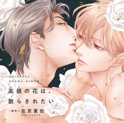 日劇-高嶺之花(石原聰美(石原里美)、峯田和伸、芳根京子、千葉雄大、戶田菜穗、十朱幸代)☆日語發音/中英文字幕☆ 歷史價格詳細信息