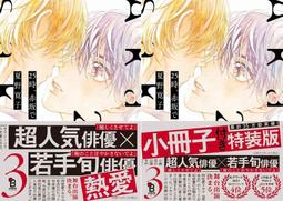 【獅子頭本舖】(5家通路) 代購 日版 BL ヨネダコウ《囀る鳥は羽ばたかない(9) 》鳴鳥不飛(9) 歷史價格詳細信息