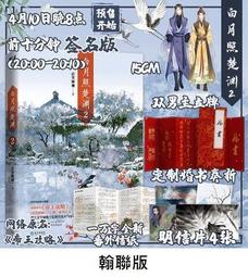 【代購｜商業誌】月亮山｜離婚之後我還穿著你的外套｜不問三九｜原創耽美小說｜簡體中文｜預購非現貨 歷史價格詳細信息