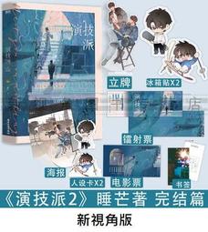 【代購｜商業誌】小行星（2；完結篇）+ 隨書贈品｜微風幾許｜原創耽美小說｜簡體中文｜預購非現貨 歷史價格詳細信息