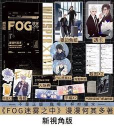 【代購｜商業誌】FOG迷霧之中漫畫版（2）｜漫漫何其多、好省Suuygo｜原創漫畫｜簡體中文｜預購非現貨 歷史價格詳細信息