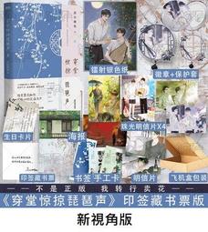 【代購｜商業誌】穿梭代碼（1）+ 隨書贈品｜快穿之打臉狂魔｜風流書呆｜原創耽美小說｜簡體中文｜預購非現貨 歷史價格詳細信息