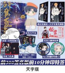 【代購｜商業誌】群雄逐鹿（2；完結篇）+ 隨書贈品｜易修羅｜原創耽美小說｜簡體中文｜預購非現貨 歷史價格詳細信息