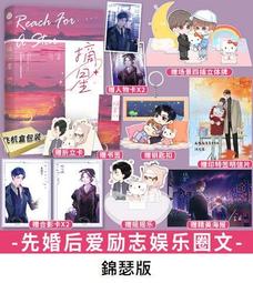 【代購｜商業誌】摘星（1）+ 隨書贈品｜雙王｜言且歌、唐不醒｜原創漫畫｜簡體中文｜預購非現貨 歷史價格詳細信息