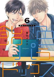 日版 戀愛論 (立東舎 乙女の本棚) 插畫小說 歷史價格詳細信息