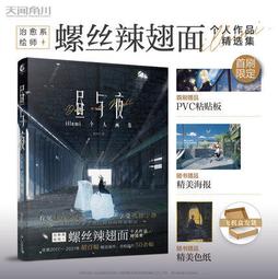 【代購｜商業誌】夜話｜樒（しきみ）｜原創全彩畫冊、畫集、作品集｜簡體中文｜預購非現貨 歷史價格詳細信息