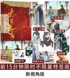 【代購｜商業誌】太平長安（3；完結篇）+ 隨書贈品｜鹽鹽｜原創耽美小說｜簡體中文｜預購非現貨 歷史價格詳細信息