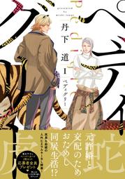 【獅子頭本舖】(5家通路) 代購 日版 BL ヨネダコウ《囀る鳥は羽ばたかない(9) 》鳴鳥不飛(9) 歷史價格詳細信息