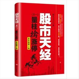 黑馬王子股市天經量柱擒漲停量線捉漲停炒股書股票投資交易書籍 歷史價格詳細信息