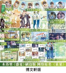 代購 全新 / 二手 小說、漫畫、畫冊 等，動畫、輕小說，出版社 周邊 歷史價格詳細信息