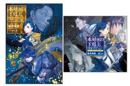 【通販代購】TOBOOKS限定 小書痴的下剋上:為了成為圖書管理員不擇手段! 廣播劇CD(8) 歷史價格詳細信息
