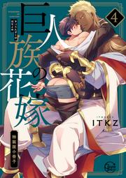 巨人族的新娘（２）_BL漫畫<啃書> 歷史價格詳細信息
