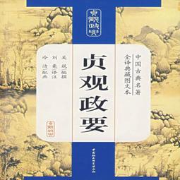 貞觀政要──天可汗的時代【中國歷代經典寶庫40】 歷史價格詳細信息