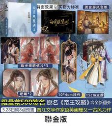 【代購｜商業誌】月亮山｜離婚之後我還穿著你的外套｜不問三九｜原創耽美小說｜簡體中文｜預購非現貨 歷史價格詳細信息