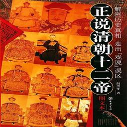 正說「九王奪嫡」：清史專家重述康熙朝最驚心動魄的皇位爭奪戰，獨到拆解雍正奪取上位的重重疑點 歷史價格詳細信息