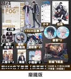 【代購｜商業誌】FOG迷霧之中（2；完結篇）+ 隨書贈品｜漫漫何其多｜原創耽美小說｜簡體中文｜預購非現貨 價格比較,價格查詢,歷史價格詳細信息