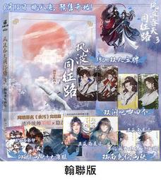 【代購｜商業誌】天官賜福抓幀全彩漫畫珍藏禮盒版（第一季、第二輯）｜墨香銅臭、bilibili｜簡體中文｜預購非現貨 歷史價格詳細信息