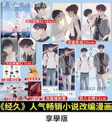 【代購｜商業誌】水手服與白球鞋 + 隨書贈品｜呂天逸｜原創耽美小說｜簡體中文｜預購非現貨 歷史價格詳細信息