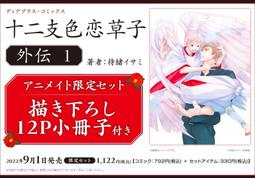 十二支色戀草子 蜜月之章1~4套書/【限】 待緒イサミ/眾利書店 歷史價格詳細信息