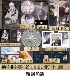 【代購｜商業誌】沉眠｜不會真有人覺得替身難當吧｜三千風雪｜原創耽美小說｜簡體中文｜預購非現貨 歷史價格詳細信息