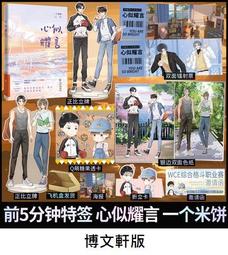 【代購｜商業誌】一見如故｜他喜歡你很久了｜一枚鈕扣｜原創耽美小說｜簡體中文｜預購非現貨 歷史價格詳細信息