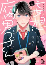 【獅子頭本舖】(5家通路) 代購 日版 BL ヨネダコウ《囀る鳥は羽ばたかない(9) 》鳴鳥不飛(9) 歷史價格詳細信息