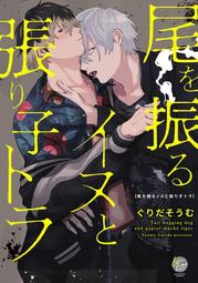 【獅子頭本舖】(5家通路) 代購 日版 BL ヨネダコウ《囀る鳥は羽ばたかない(9) 》鳴鳥不飛(9) 歷史價格詳細信息