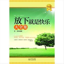快樂就是．．．500個生活裡的小幸福[二手書_良好]6775 TAAZE讀冊生活 歷史價格詳細信息