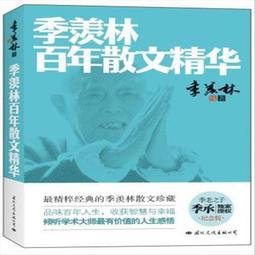 季羨林散文：心是蓮花開 季羨林 北京聯合出 歷史價格詳細信息