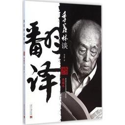 季羨林散文：心是蓮花開 季羨林 北京聯合出 歷史價格詳細信息