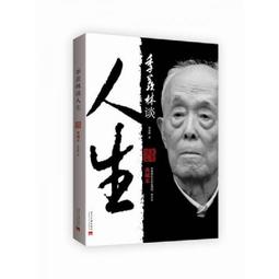 季羨林散文：心是蓮花開 季羨林 北京聯合出 歷史價格詳細信息